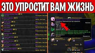 9 советов которым вы ДОЛЖНЫ СЛЕДОВАТЬ в WotLK Classic