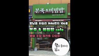 향남2지구 중심상가 본죽&비빔밥cafe 