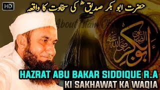 Hazrat Abu Bakar Siddique R.A Ki Sakhawat Ka Waqia  Maulana Tariq Jameel #AllAboutIslamOfficial