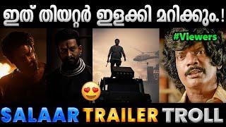 പ്രഭാസിൻ്റെ വമ്പൻ തിരിച്ചുവരവ് ആകുമോ സലാർ. Troll Video  Salaar Trailer Reaction  Albin Joshy