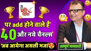 Prasar Bharti Launching 40 New Private Channel on DD free dish  DD Free Dish New Update Today