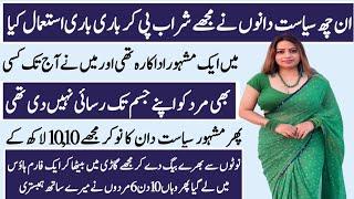 main aik femous actress Thi emotional and sad story by Urdu stories