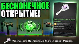 ПРОТОТИПНЫЙ КЛЮЧ ПОЗВОЛЯЕТ БЕСКОНЕЧНО ОТКРЫВАТЬ КЕЙСЫ В КС ГО КЛЮЧ СОЗДАТЕЛЯ СКИНОВ В CSGO