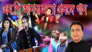 তোমরা আগুনের সাথে খেলা করো-নকুল কুমার বিশ্বাস  Nakul Kumar Biswas