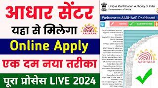 Adhaar Center registration 2024  Adhaar center kaise khole 2024  csc se aadhar center kaise milega