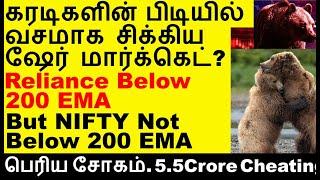 அடக்கடவுளே முடிச்சு விட்டீங்க போங்க? 5 Shares Below 200 EMA Indusind bank share IRCTC share