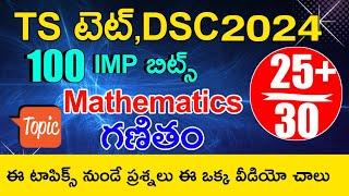 Ts Tet Dsc 2024 Mathematics Imp Bits With Answers  Ts Tet Dsc Model Papers 2024  Ts Tet Dsc Class