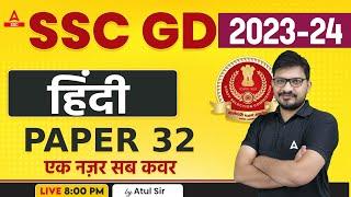 SSC GD 2023-24  SSC GD Hindi Class by Atul Awasthi  Hindi Practice Set 32