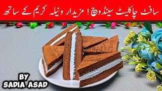 Soft & Moist Chocolate Sandwich Cake Recipe  By Precious Cakes