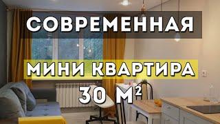 Моя студия 30 кв. м. Обзор однокомнатной квартиры. Рум тур 30 м2