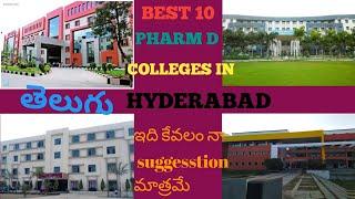  Best 10 pharm D colleges in HyderabadTS EAMCET web options explain in Telugu