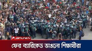 বাংলা ব্লকেড আজও ভাঙলো পুলিশের ব্যারিকেড  Quota Movement  Student Protest  Jamuna TV