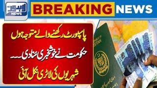 Breaking News.. Latest Update About Passport  Lahore News HD