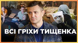  Тищенко ТАКОГО не очікував Інтернет ВСЕ памятає Підбірка ГУЧНИХ СПРАВ нардепа