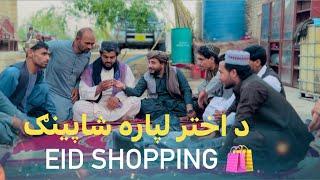 Ep119  Menafal Show  Eid Shopping  د اختر لپاره شاپینګ  د کارمندانو لپاره د حکمت جان لپاره تحفه
