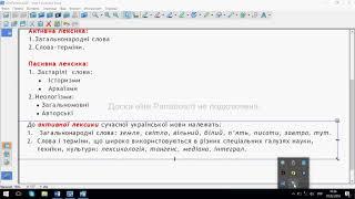 Склад української лексики за вживанням. Застарілі слова. Неологізми