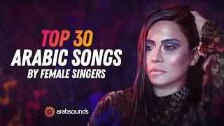 Top 30 Most Viewed Arabic Songs by Female Singers  الأغاني العربية الأكثر مشاهدة للمغنيات