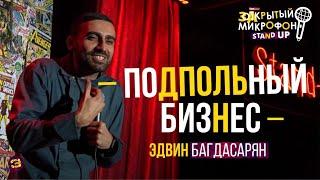 Stand Up про подпольный бизнес и запрещенку  Эдвин Багдасарян