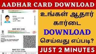 How to download Aadhar in Tamil  Just 2 minutes