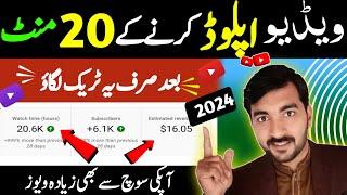 How to increase views on youtube  Views jaise badhaye2024  How to Grow YouTube channel