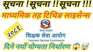 माध्यमिक तह टिचिङ लाइसेन्स २०८१Secondary Level Teaching License 2024