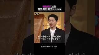 SNL  평양대교 부르는 아오지T 보고 현웃 터진 지코ㅋㅋㅋㅋ