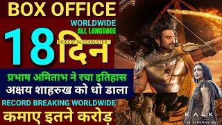 Kalki Box Office Collection Kalki 17th Day Worldwide CollectionPrabhasAmitabhKalki Full Movie