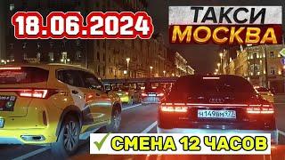 18 ИЮНЯ 2024 год  ТАКСИ.МОСКВА  КОМФОРТ+  смена 12 часов