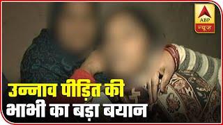 Unnao Case Victims Sister-In-Law Reveals The Family Was Asked To Leave The Village  ABP News