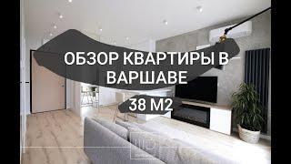 Ремонт квартиры в Варшаве от проекта до реализации.