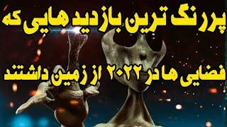 پر رنگ ترین بازدیدهایی که فضایی ها در سال ۲۰۲۲ از زمین داشتند