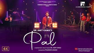 Pal Official Video l Glorify Christ 9 l Philemon Anand l Dr Amit Kamle l AKIT l 4K