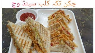 Club sandwich recipe  quick and easy recipes  chicken tika club sandwich restaurant sy achy bnaen