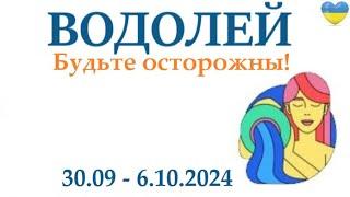 ВОДОЛЕЙ  30-6 октября 2024 таро гороскоп на неделю прогноз круглая колода таро5 карт + совет