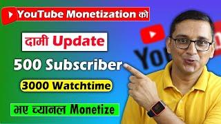 YouTube Monetization Update Aba 500 Subscribers ma Channel Monetize Hune  Monetization New Update