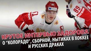Главный русский крушитель НХЛ. Онлайн с Еронко Зислисом и Задоровым