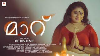 മാറ്  Maru  Latest Malayalam Short Film  Romantic  Short Movie  Love Story   #subtitles