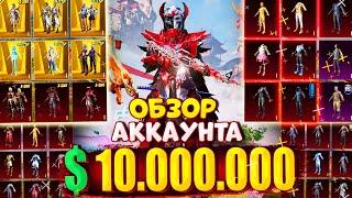 ОБЗОР АККАУНТА ЗА $10.000.000 UC в PUBG Mobile  ОБЗОР ОЛД АККАУНТА в PUBG Mobile