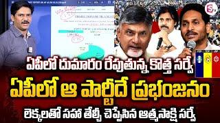 Atmasakshi Group Sensational Survey on AP Election 2024  Who Will Win  AP Elections? #sumantvnews