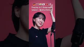 Singing JISOO - 꽃FLOWER in 6 languages #DabinCha #SummerOfShorts