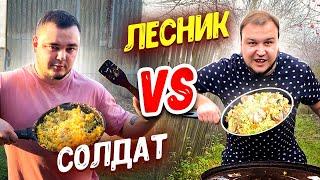 Что Можно ПРИГОТОВИТЬ на 100 ГРН  СОЛДАТ VS ЛЕСНИК