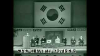 Assassination Attempt of Korean President Park Chung Hee 1974