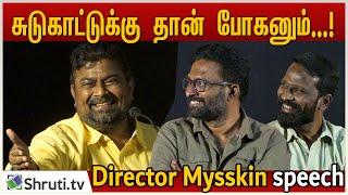 Vetrimaaran Ram ரசித்து கேட்ட Mysskin கலக்கல் பேச்சு  Baaram Movie Press Meet