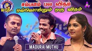சம்பளம் பல விதம் ஒவ்வொன்றும் ஒரு விதம்  Madurai Muthu Comedy  Asathapovathu Yaaru  Asathal TV