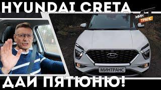 ХЕНДАЙ КРЕТА HYUNDAI CRETA 2021  можно ли ее покупать