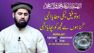 DUAA e ALI  ALLAH عزوجل say Engineer Muhammad Ali Mirza ki MUNAJAT  Shoaib Azam  POI