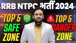 RRB NTPC 2024-25  SAFE ZONE AND DANGER ZONE  कहा से फॉर्म भरे  BY DEEPAK SIR#rrb#rrbntpc#railway