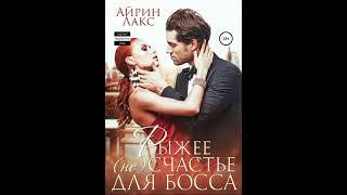 любовное фэнтези Аудиокнига  Аудиокнига Роман   #333