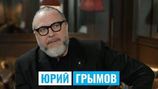 ЮРИЙ ГРЫМОВ  #КультурнаяБеседка