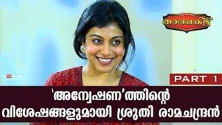 Exclusive Interview with Shruti Ramachandran  Tharapakittu EP 316  Part 01  Kaumudy